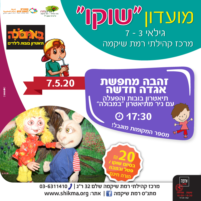 הצגה: זהבה מחפשת אגדה חדשה הצגה: זהבה מחפשת אגדה חדשה