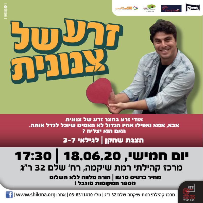 הצגת שחקן: זרע של צנונית הצגת שחקן: זרע של צנונית