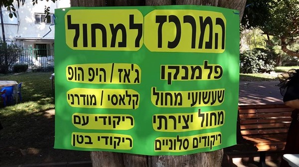 קרנבל חוגים 2017