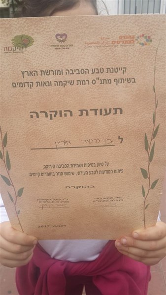 קייטנת טבע הסביבה ומורשת הארץ חנוכה 2017