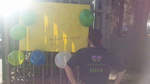 קייטנת פסח 2018