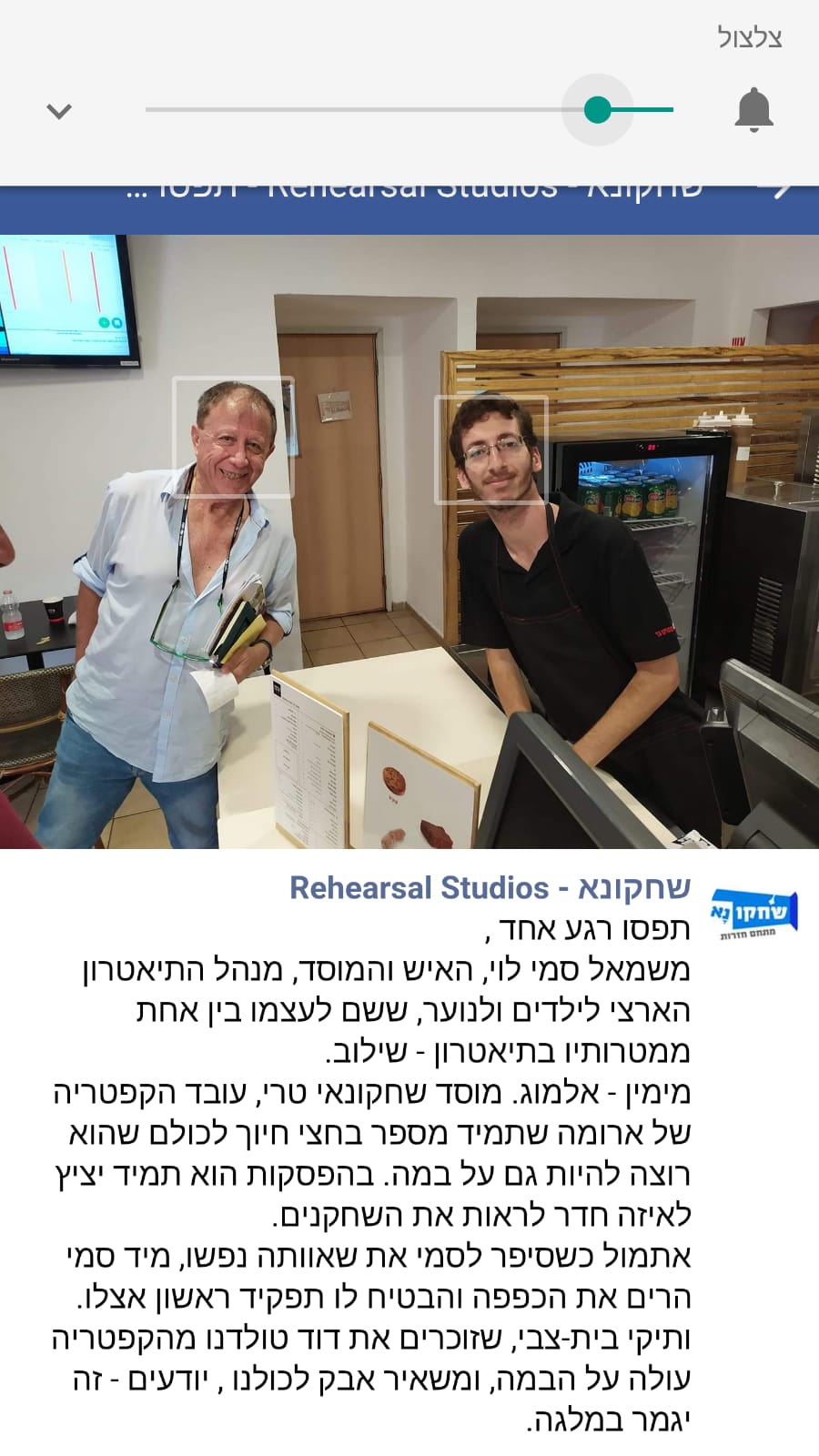 שחקונא – מתחם חזרות במרכז הקהילתי.