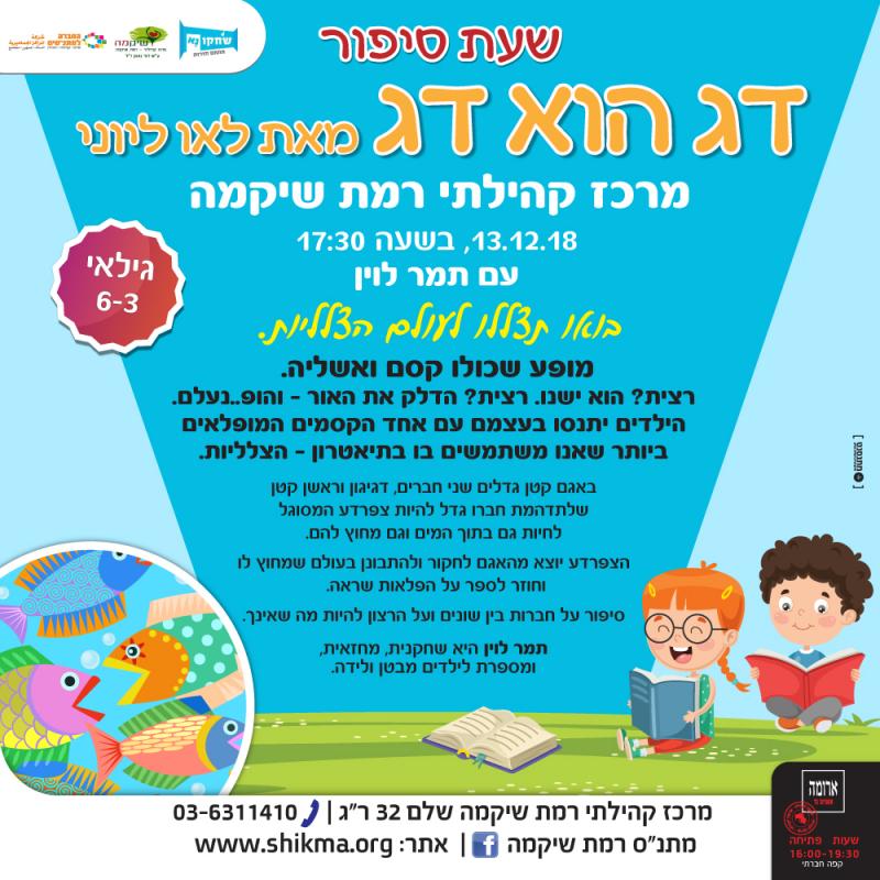 פוסט דג הוא דג מלל מונגש למעלה