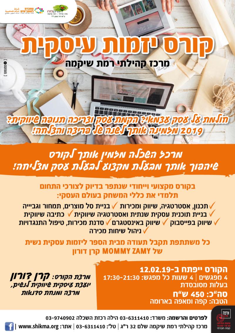 פלאייר קורס יזמיות