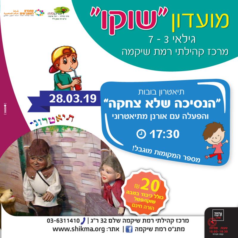 פלייר הנסיכה שלא צחקה