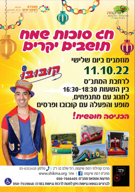 הפנינג סוכות 