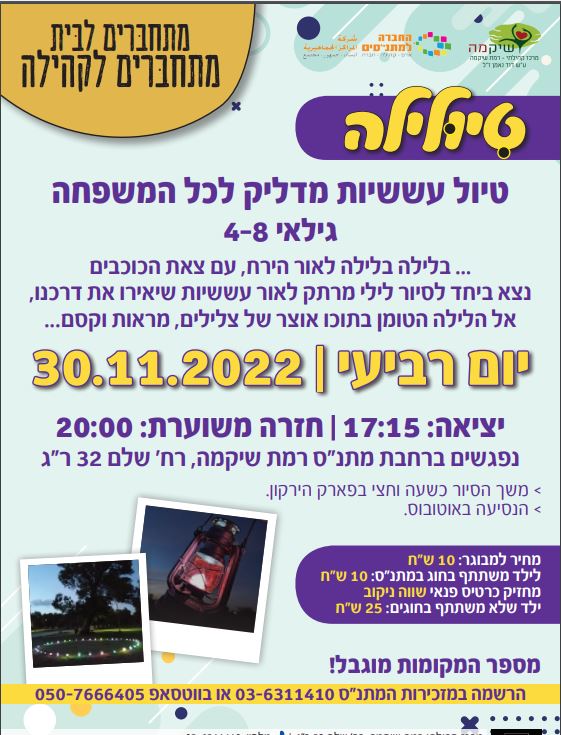 טיולילה - משפחה מטיילת 