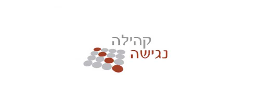 קהילה נגישה